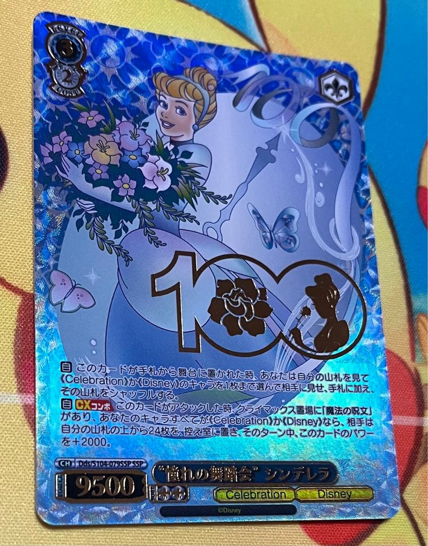 ヴァイスシュヴァルツ Disney100 憧れの舞踏会 シンデレラ SSP