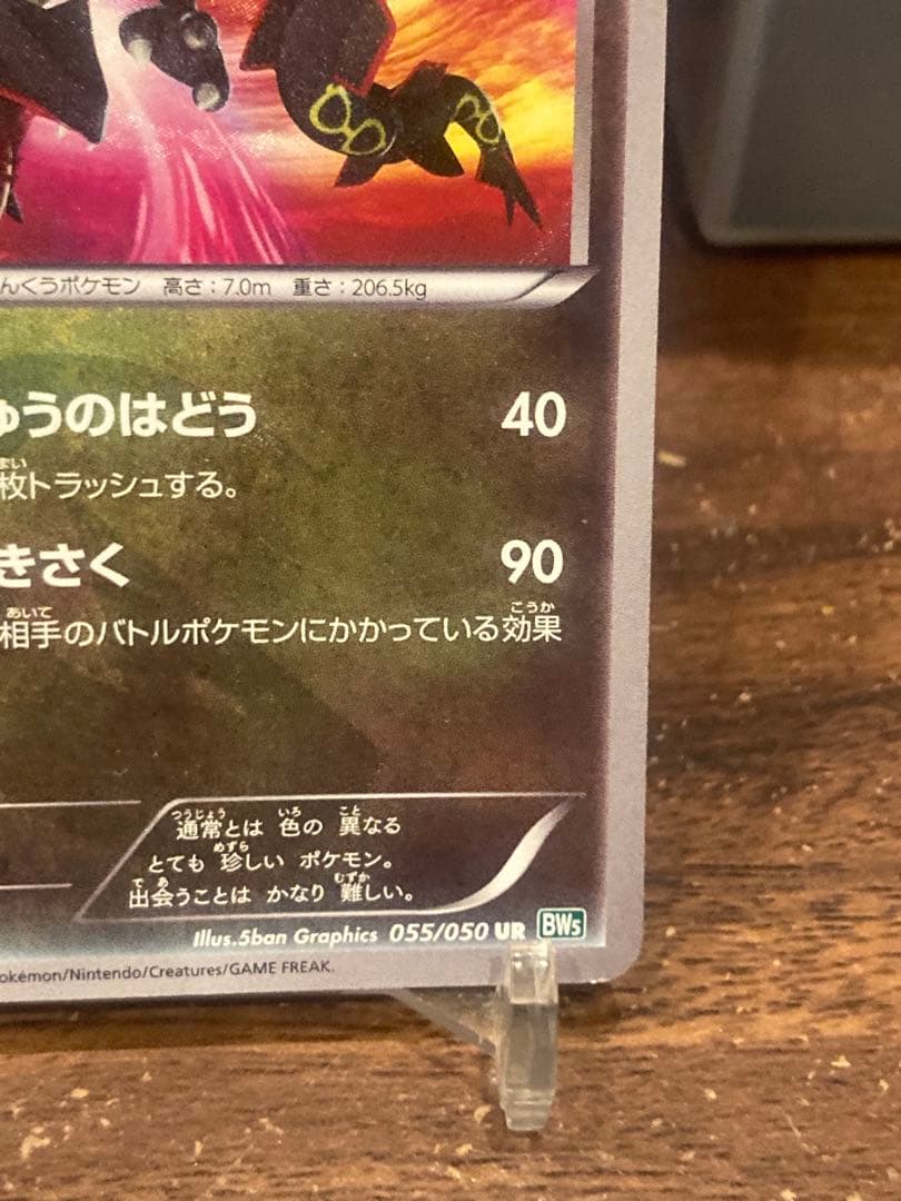 大特価 色違い 黒いレックウザ UR BW リューズブラスト【ポケモンカード】