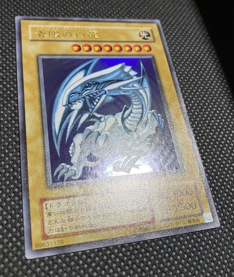 青眼の白龍 ブルーアイズホワイトドラゴン 2期 ウルトラレア LB-01