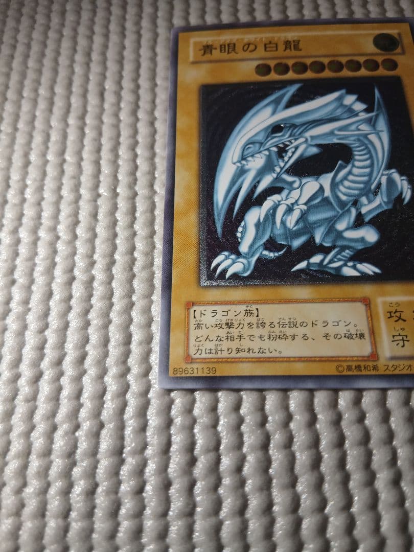 青眼の白龍 レリーフ SM-51