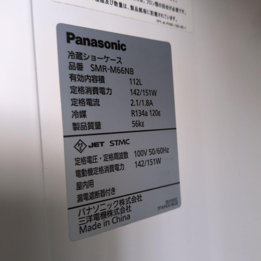 パナソニック　冷蔵ショーケース　業務用冷蔵庫　厨房
