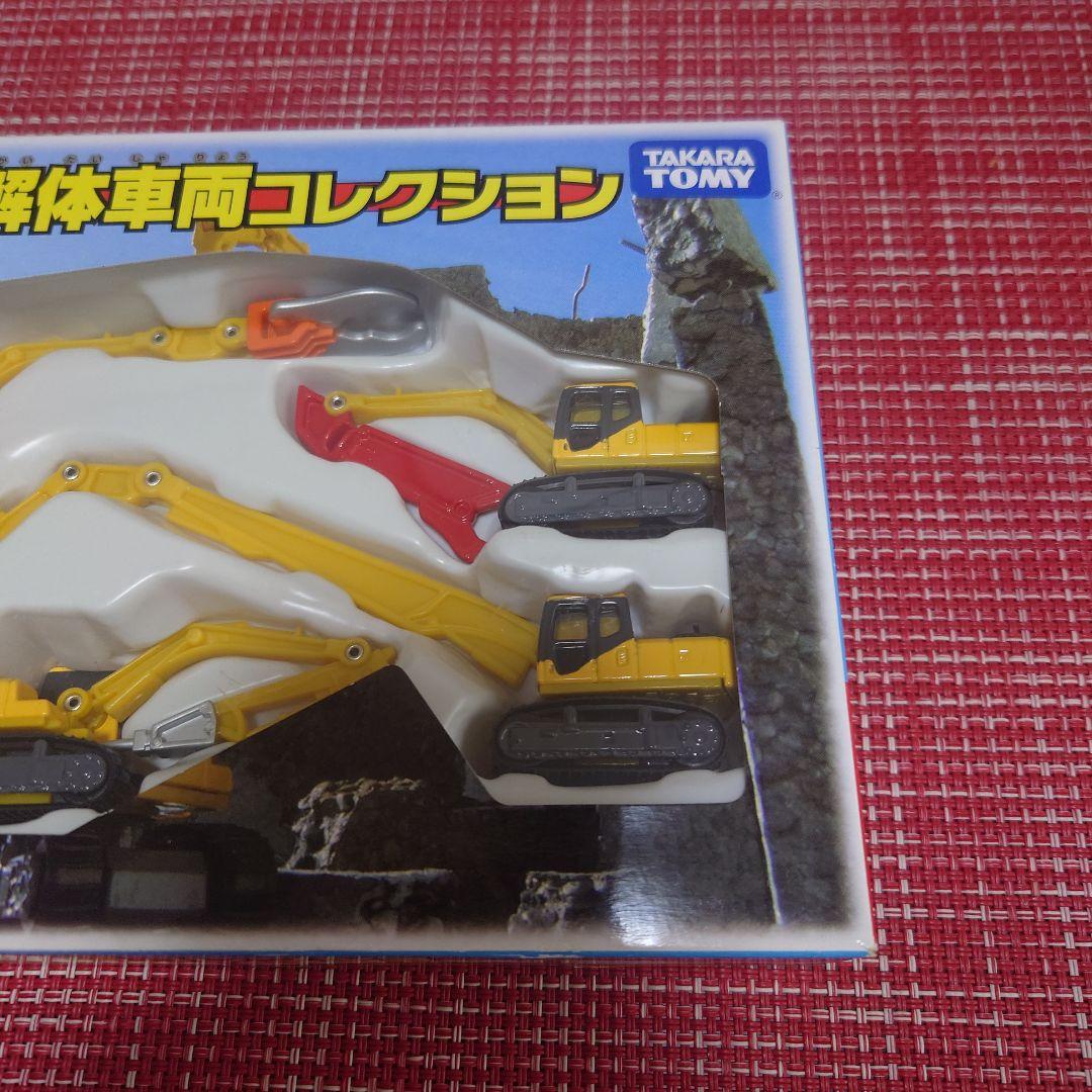 廃盤 希少 トミカ 解体車両コレクション