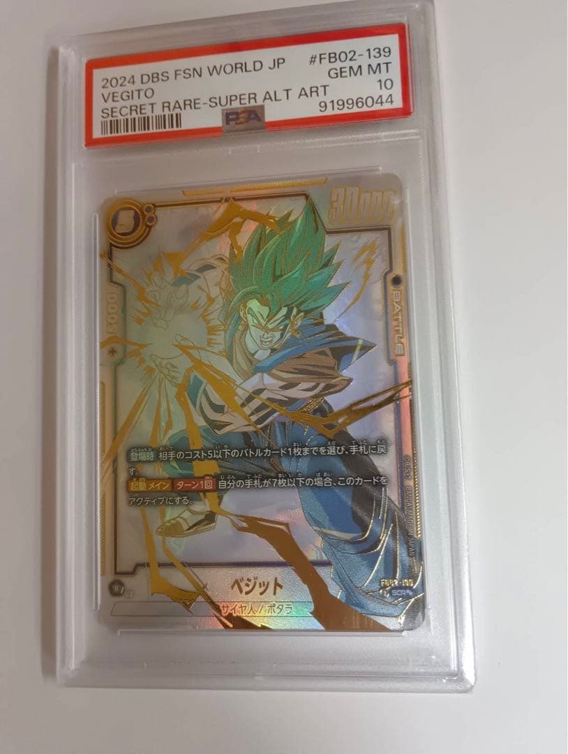 【PSA10】ベジット　scr スーパーパラレル　フュージョンワールド