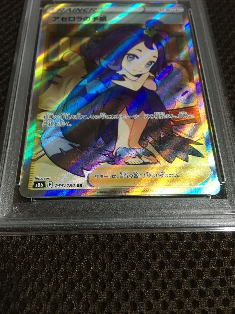 フォローで割引！ ポケモンカード PSA9 アセロラの予感 S8b SR C