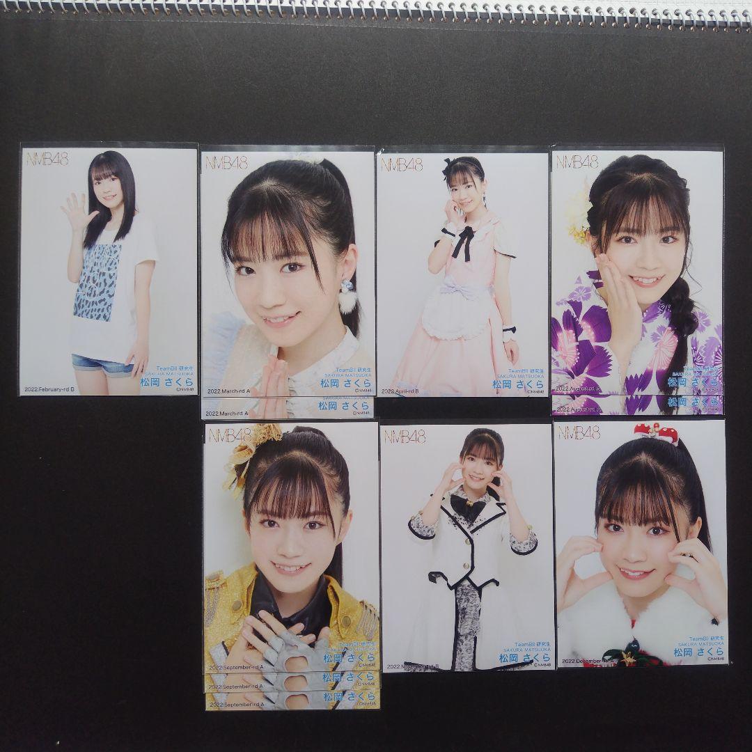 NMB48 8期生 松岡さくら 生写真 セット