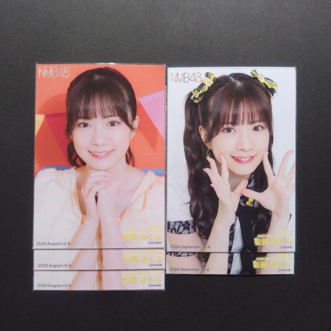 NMB48 8期生 松岡さくら 生写真 セット
