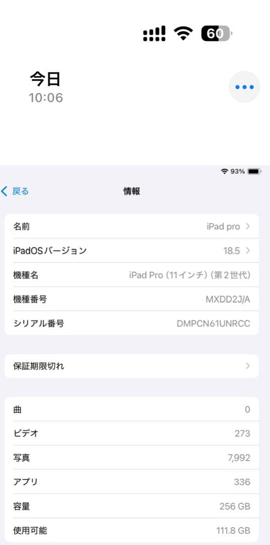【美品 】 iPad Pro 11インチ 第2世代 Wi-Fi 256GB