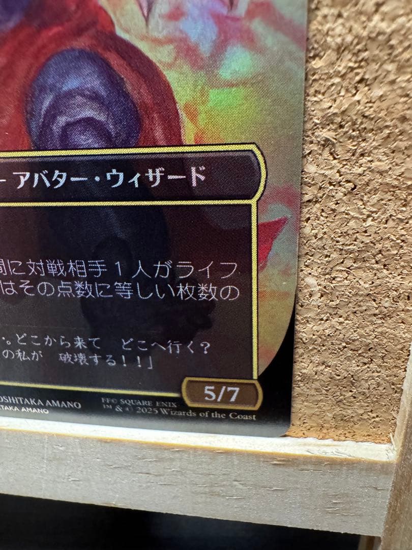 MTG 人造魔導士、ケフカ 日本語 foil 天野 イラスト