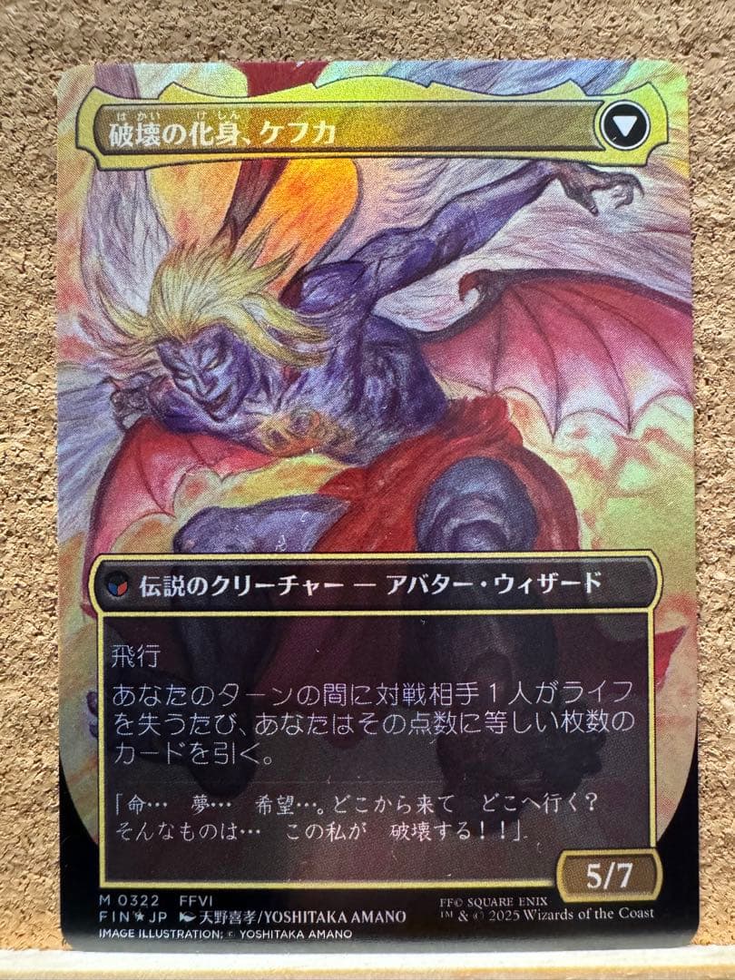 MTG 人造魔導士、ケフカ 日本語 foil 天野 イラスト