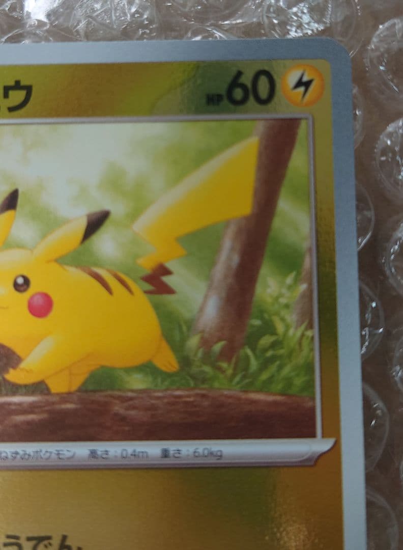 【エラーカード】ピカチュウ C SV2a ポケモンカード151 025/165