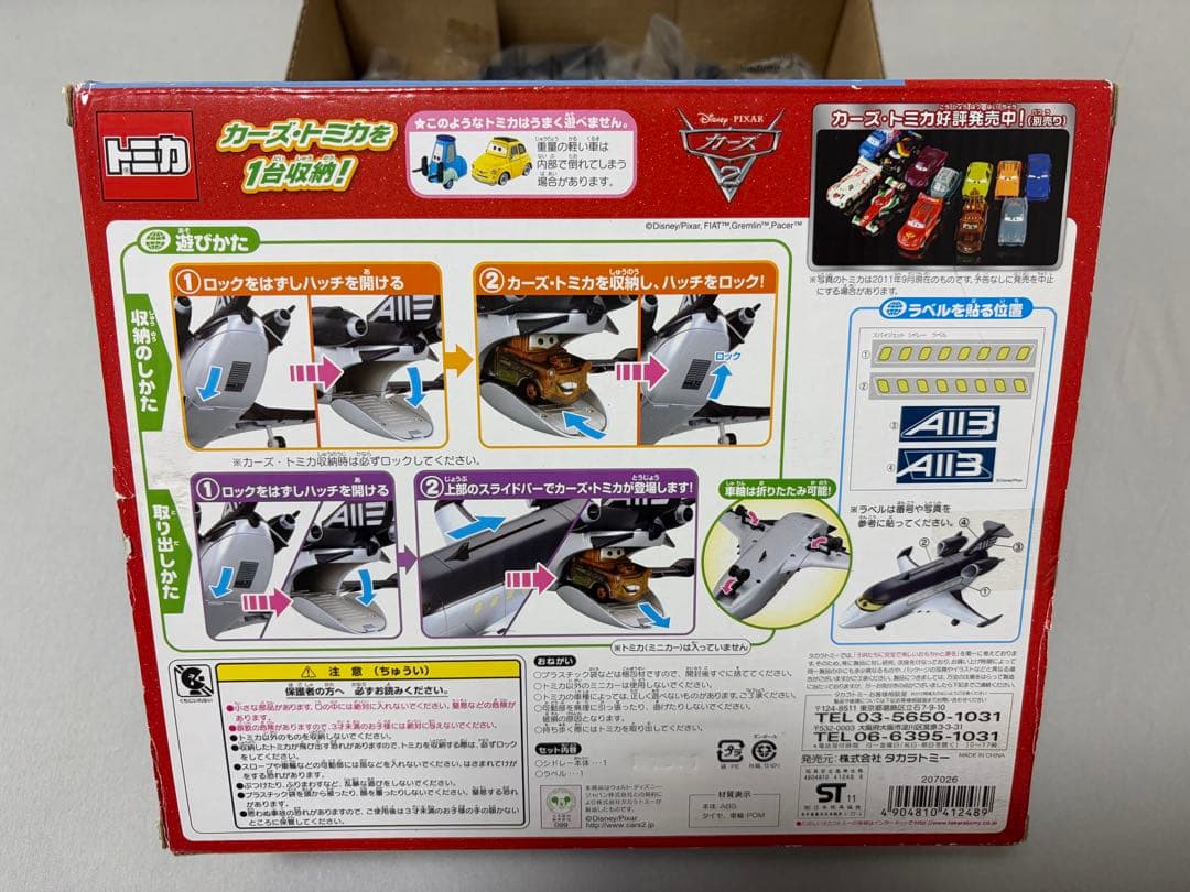 【廃番】カーズ トミカ スパイジェット シドレー