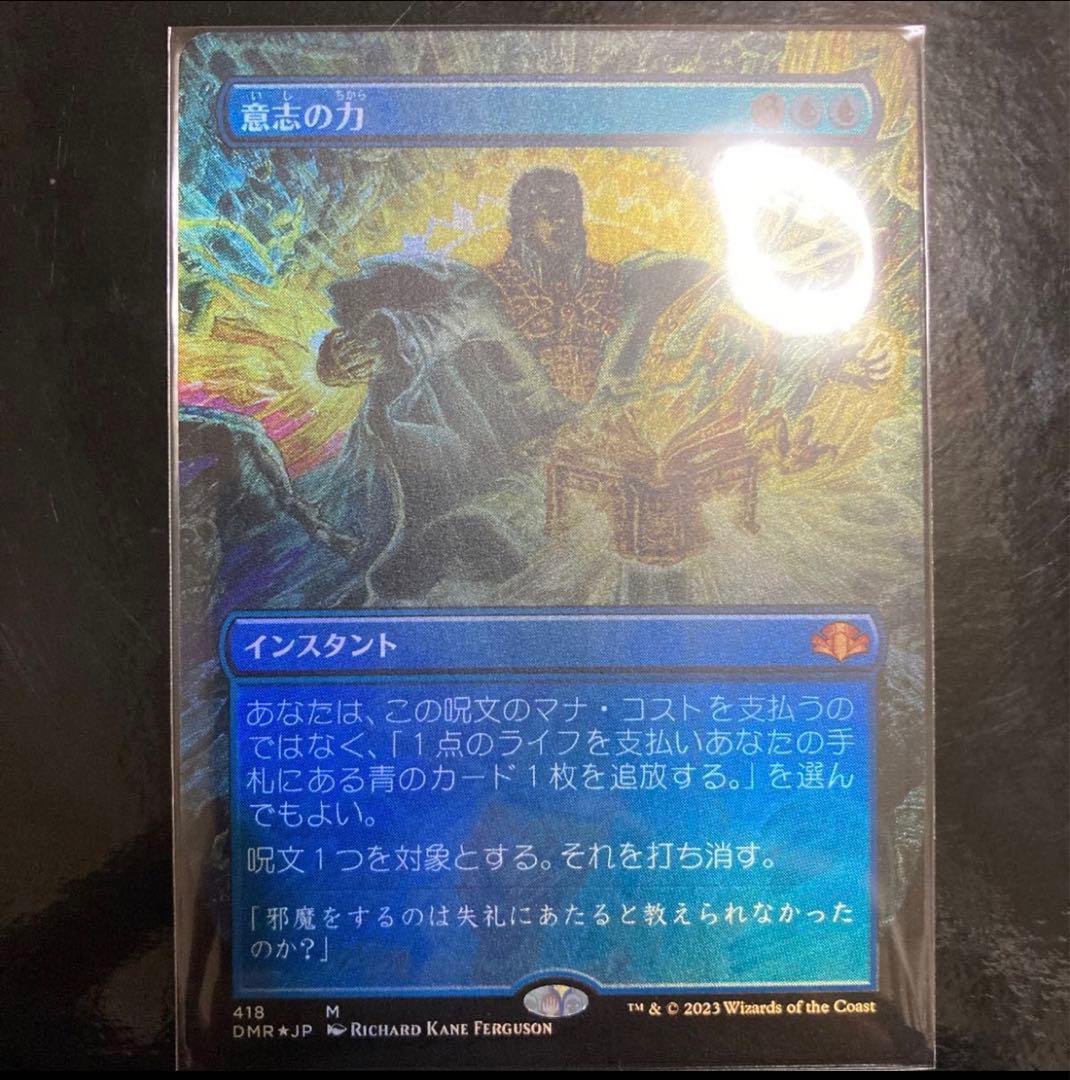 MTG 意志の力 ボーダーレス FOIL