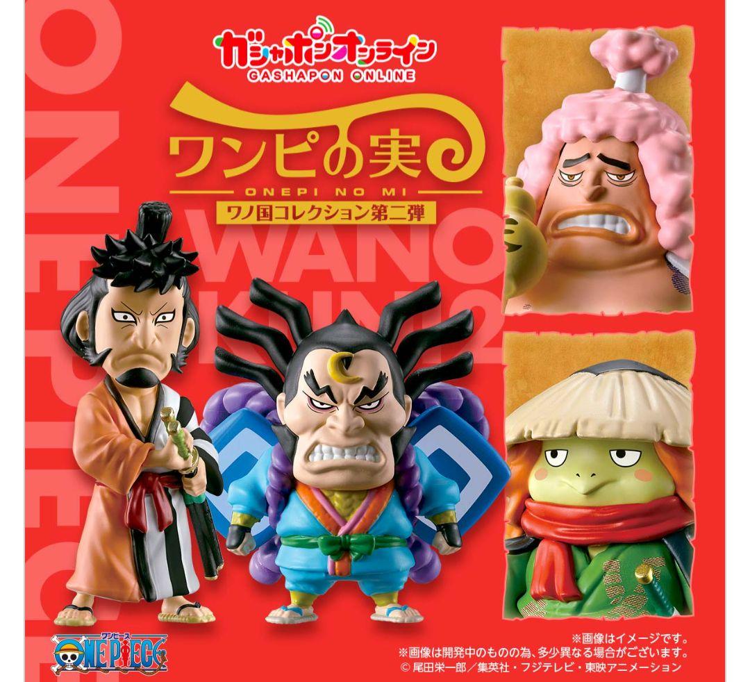 ワンピの実 ワノ国 コレクション 第一弾 第二弾 第三弾 第四弾 全16種