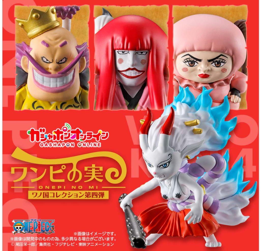 ワンピの実 ワノ国 コレクション 第一弾 第二弾 第三弾 第四弾 全16種