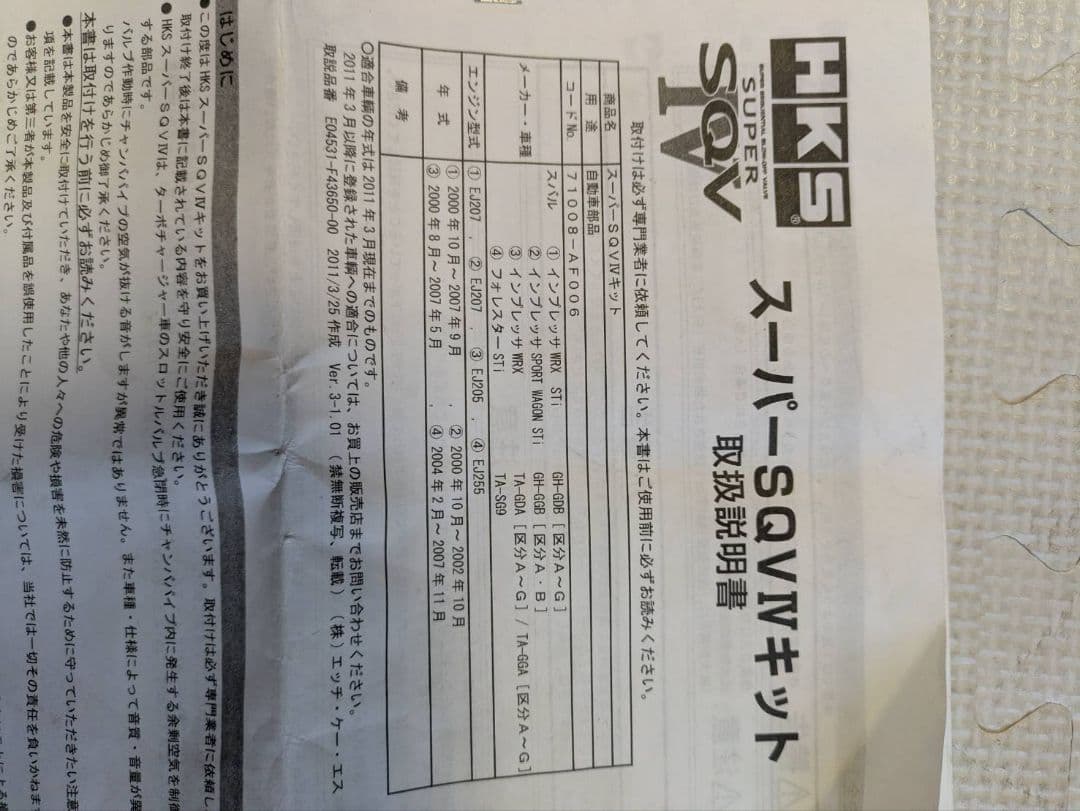 HKSスーパーSQV ブローオフバルブ セット