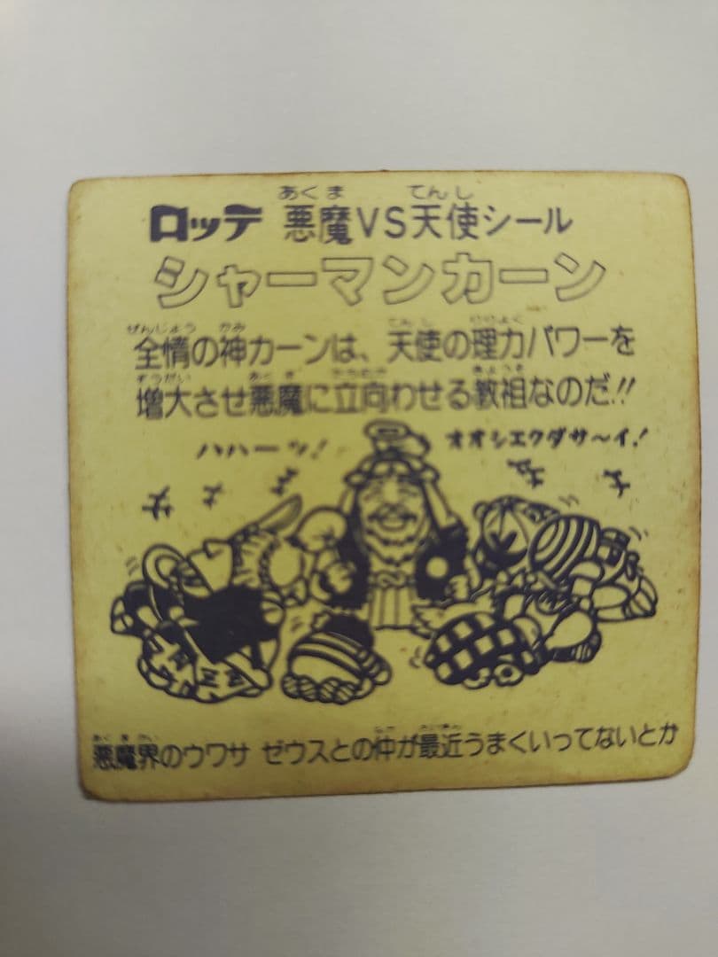 ビックリマンシール第２弾　シャーマンカーン　彗星魔