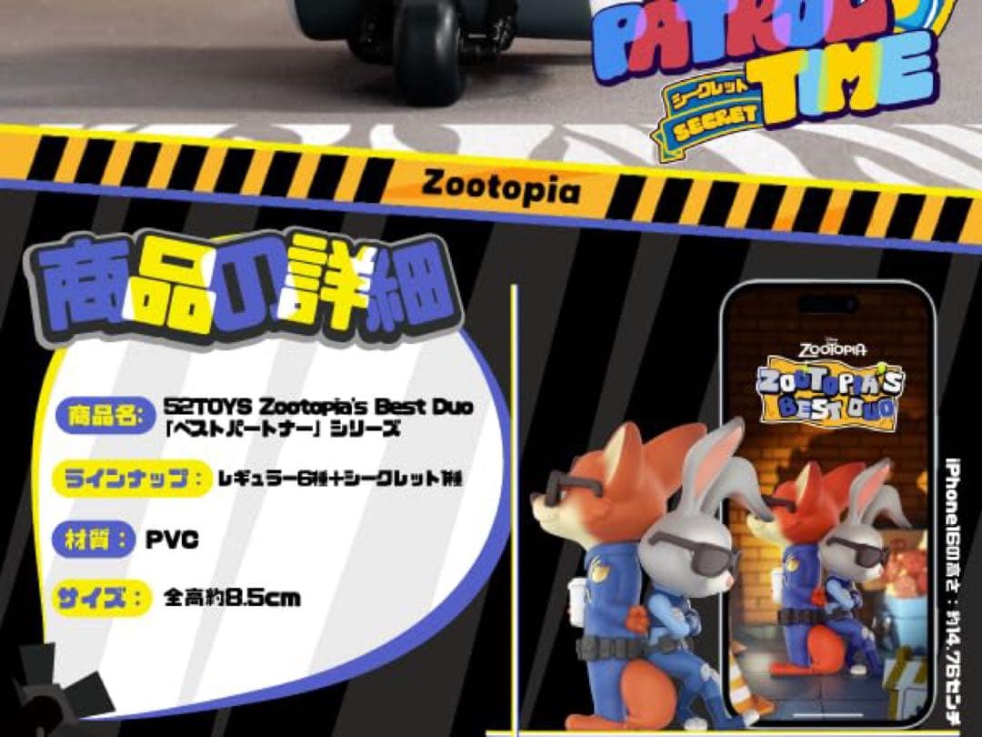 ズートピア　ベストパートナー　ニック　ジュディ　Best Duo