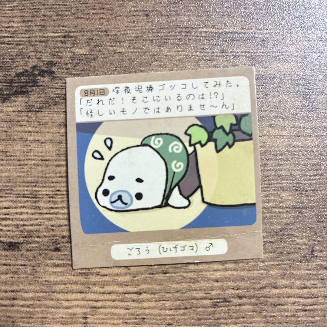 【希少！】サンエックス まめゴマ ごろう（ひげゴマ） ミニフィギュア 当時品