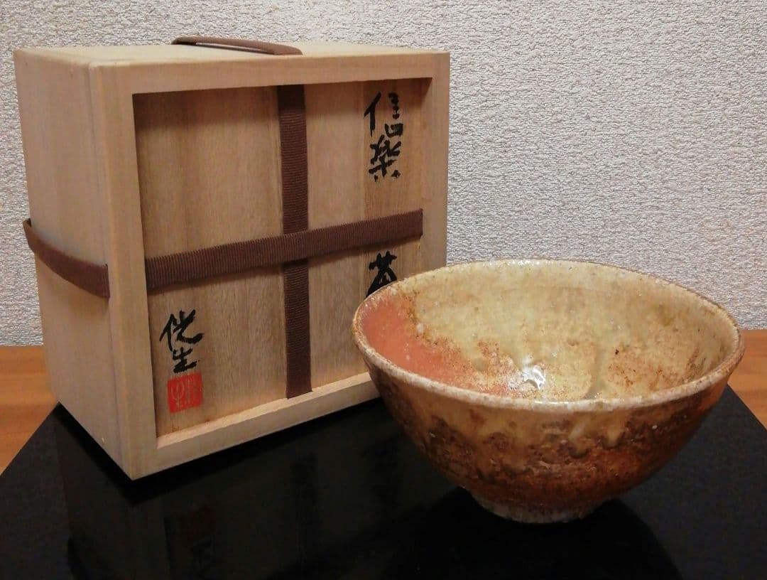 井村侊生作　信楽焼　茶碗　共箱　共布　略歴付　茶道具