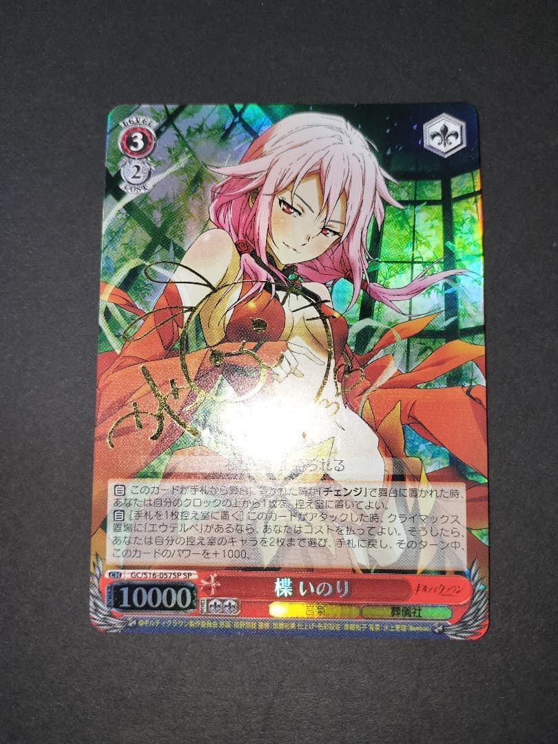 ギルティクラウン ヴァイスサインフルコンプセット ギルクラ