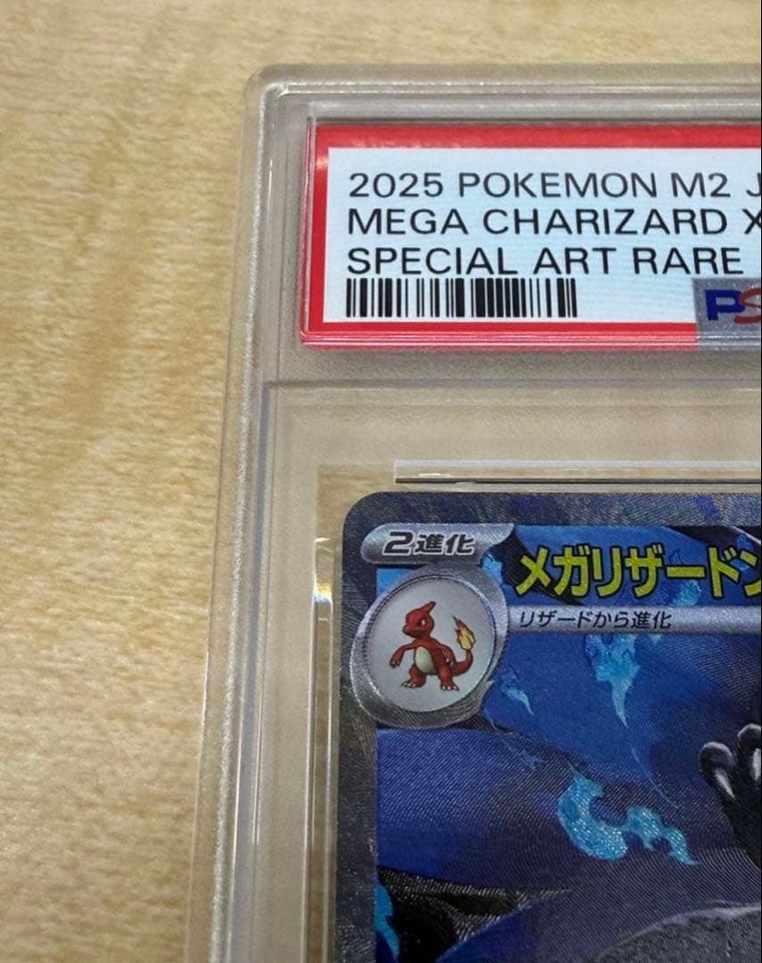 C*t様 【PSA10】インフェルノx メガリザードンX ex SAR #110