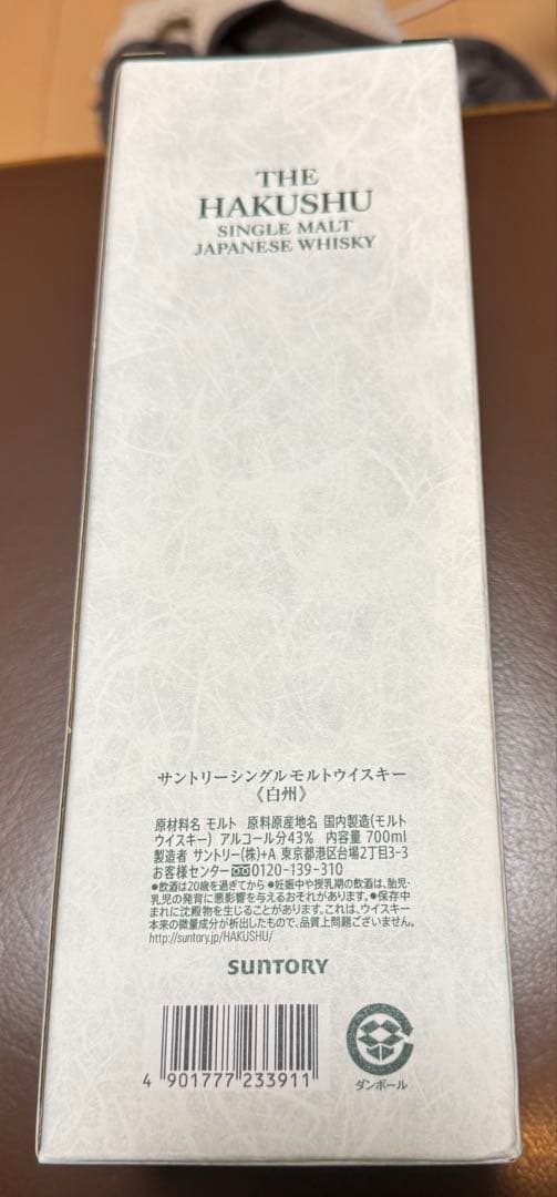 白州シングルモルトウイスキー