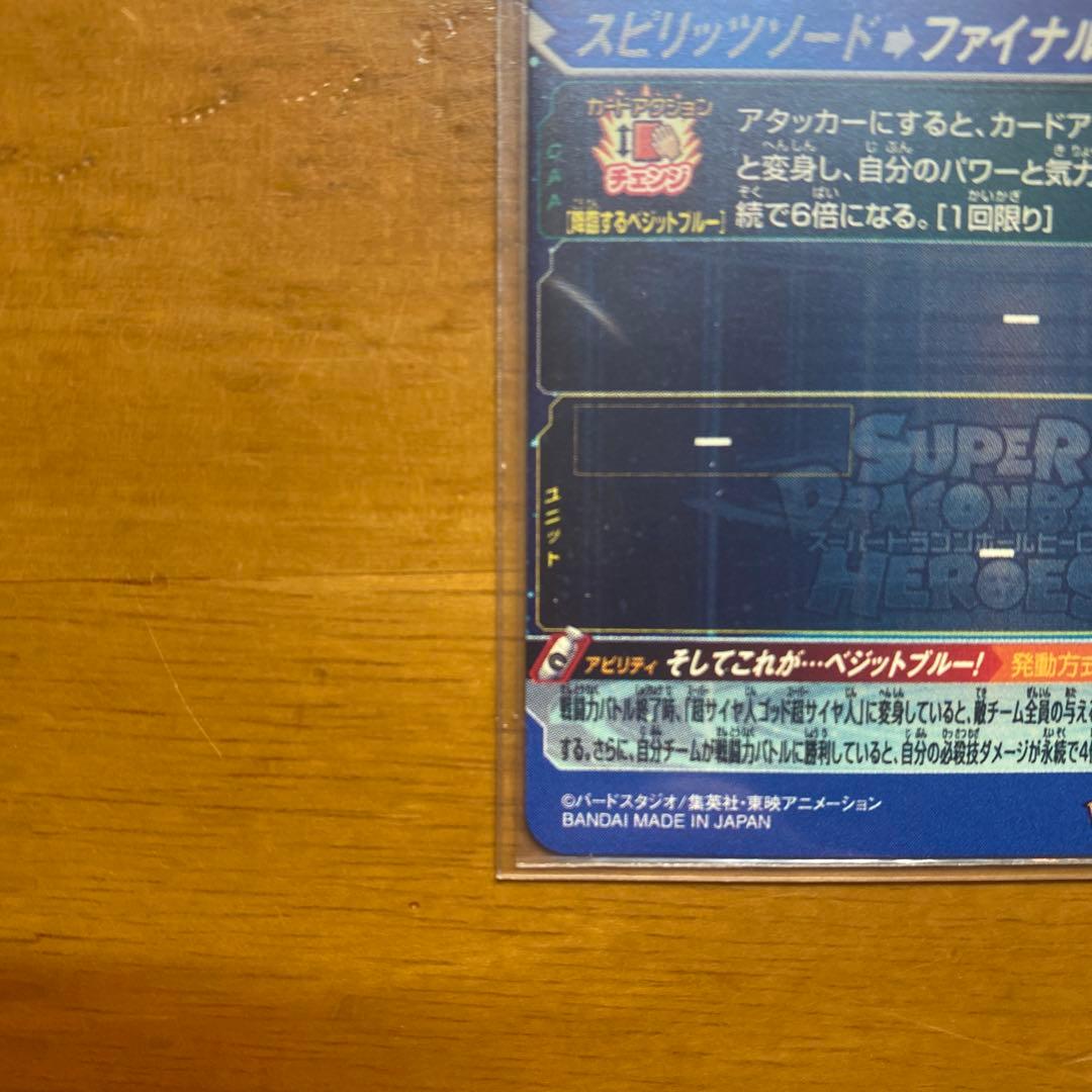 スーパードラゴンボールヒーローズ　ベジット　UGM4-SEC LC