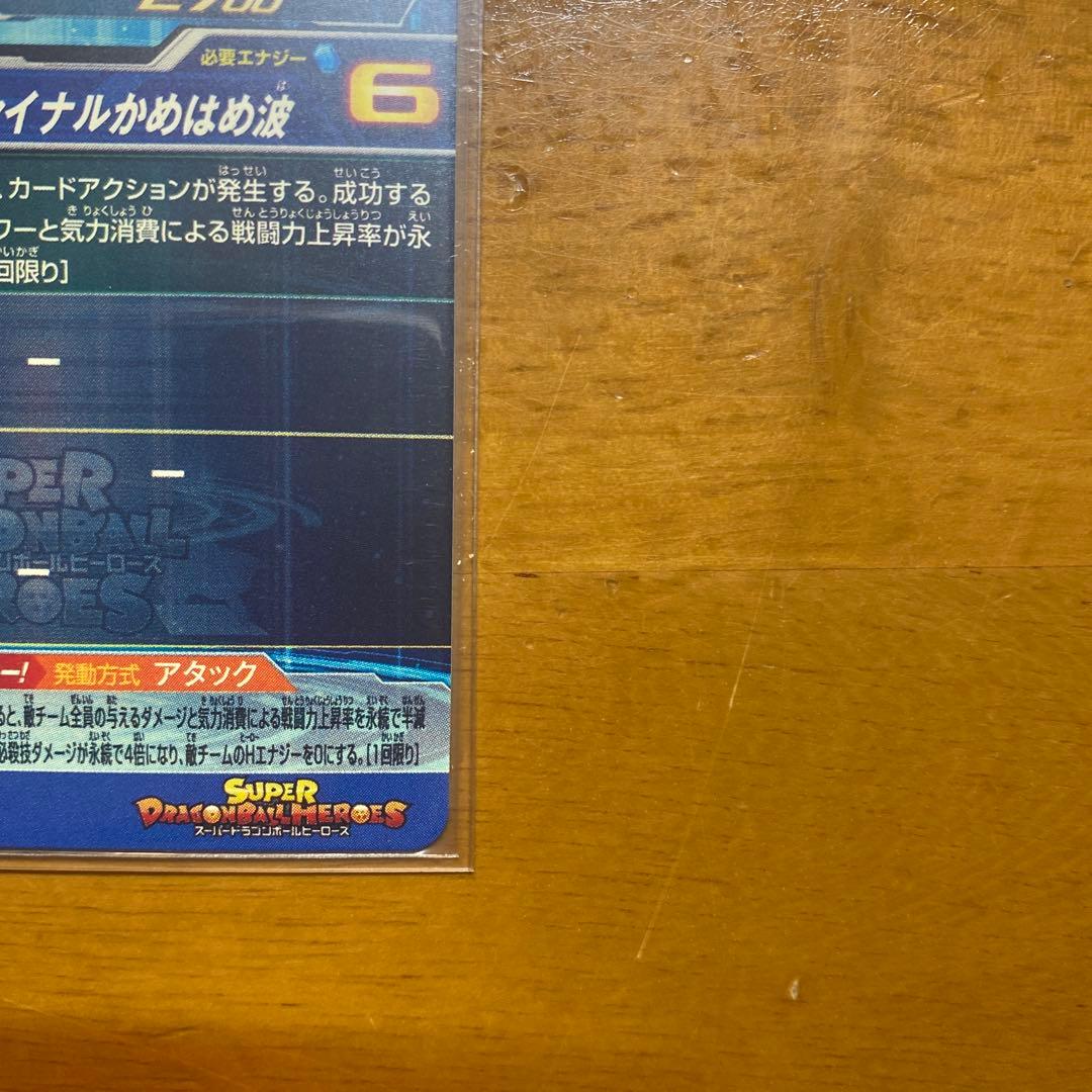 スーパードラゴンボールヒーローズ　ベジット　UGM4-SEC LC