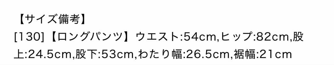 【ジェラートピケ　ジュニア130】新品未使用　今季プルオーバー　パンツセット