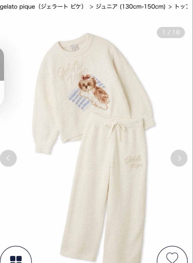 【ジェラートピケ　ジュニア130】新品未使用　今季プルオーバー　パンツセット