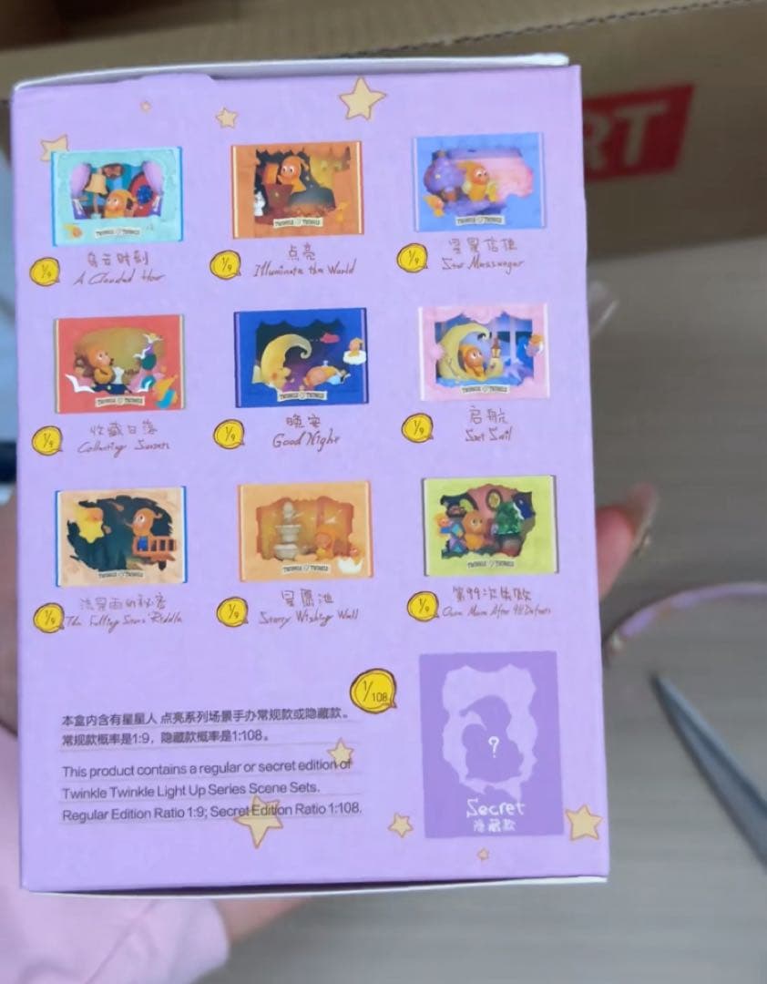 POP MART 星星人 点亮シリーズ 隠し版 新しい旅