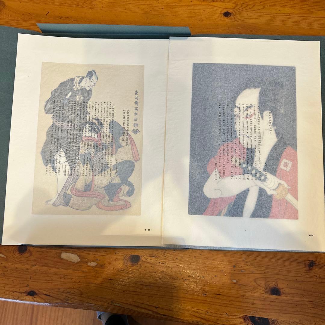 『東洲斎写楽撰』手刷り浮世絵木版画　全40枚揃い　悠々洞出版