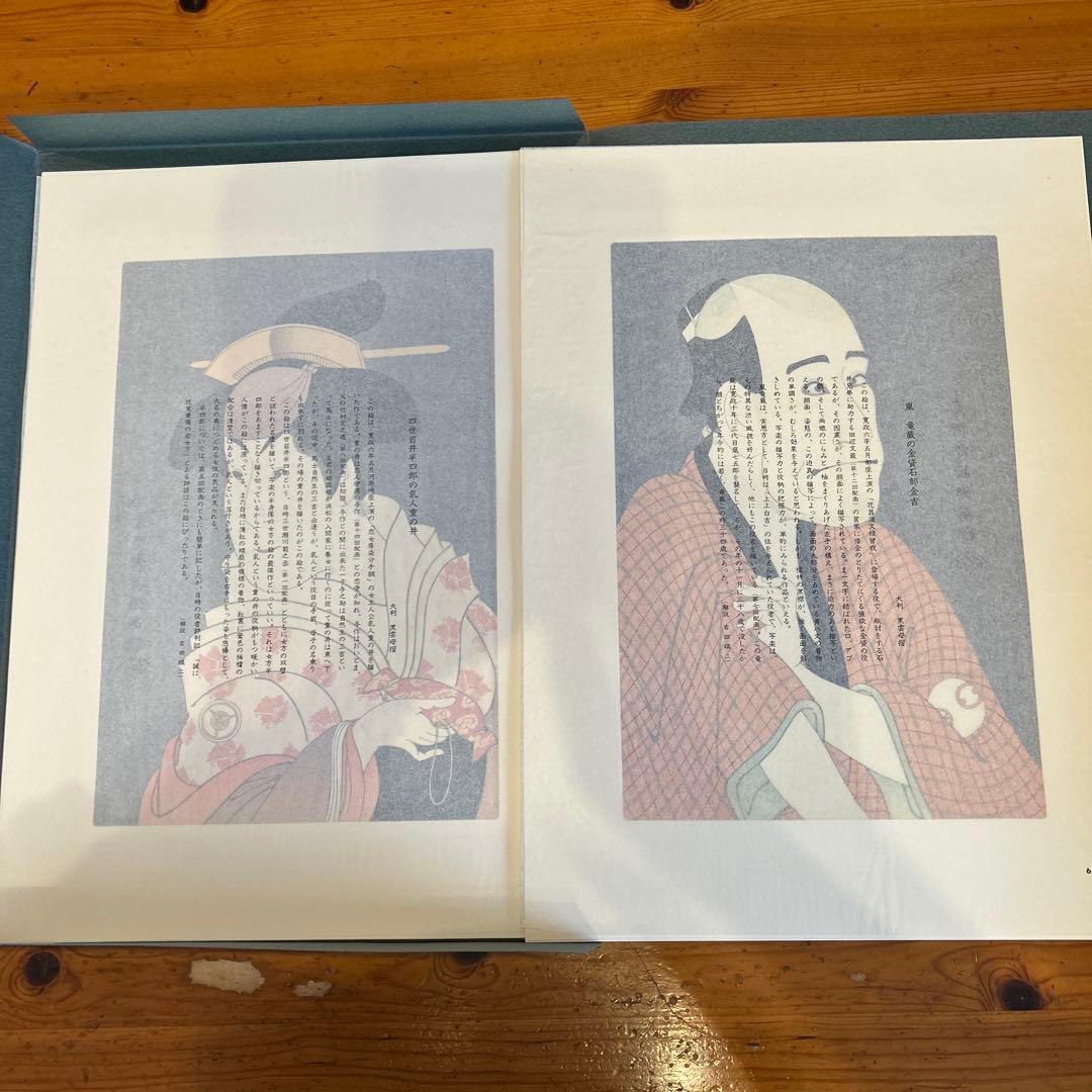 『東洲斎写楽撰』手刷り浮世絵木版画　全40枚揃い　悠々洞出版