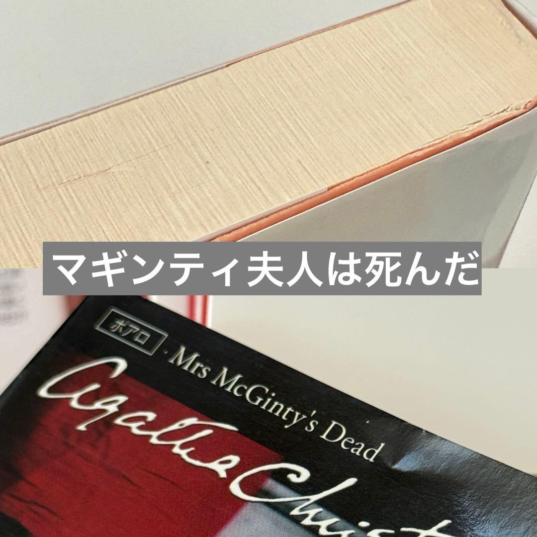 アガサ・クリスティー　ポアロ　小説　全巻　ハヤカワ文庫