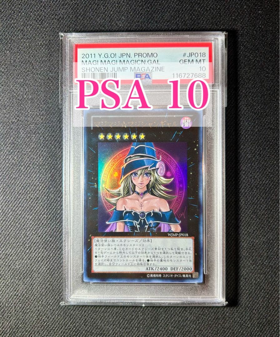【PSA10】マジマジ⭐︎マジシャンガール 遊戯王　サイン　プロモ #018