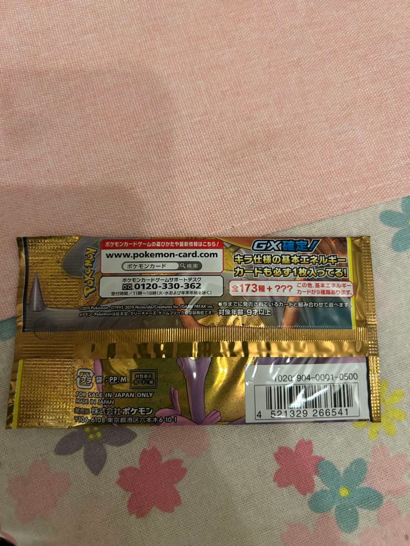 ポケモンカードゲーム サン&ムーン ハイクラスパック2019