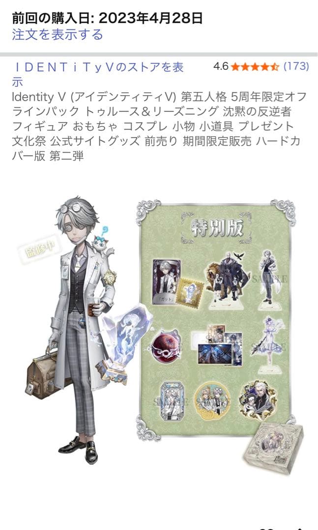 第五人格 オフラインパック 納棺師 未使用品