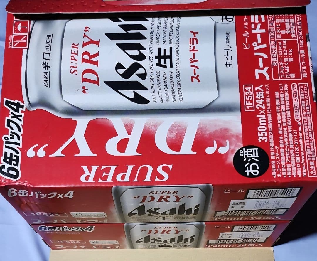 アサヒ スーパードライ 2箱