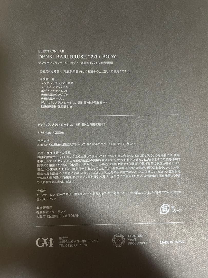 デンキバリブラシ 2.0+ボディ