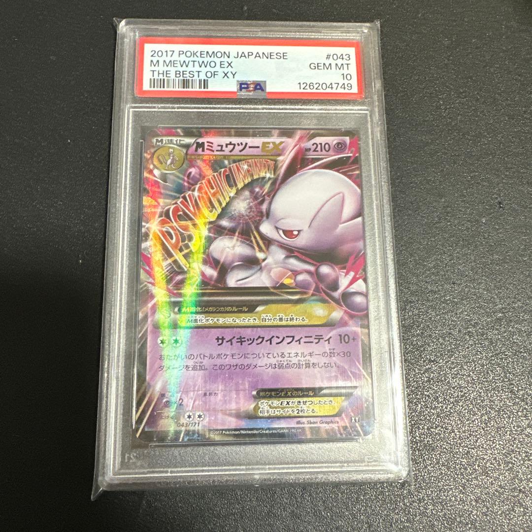 psa10 MミュウツーEX THE BEST OF XY 043/171
