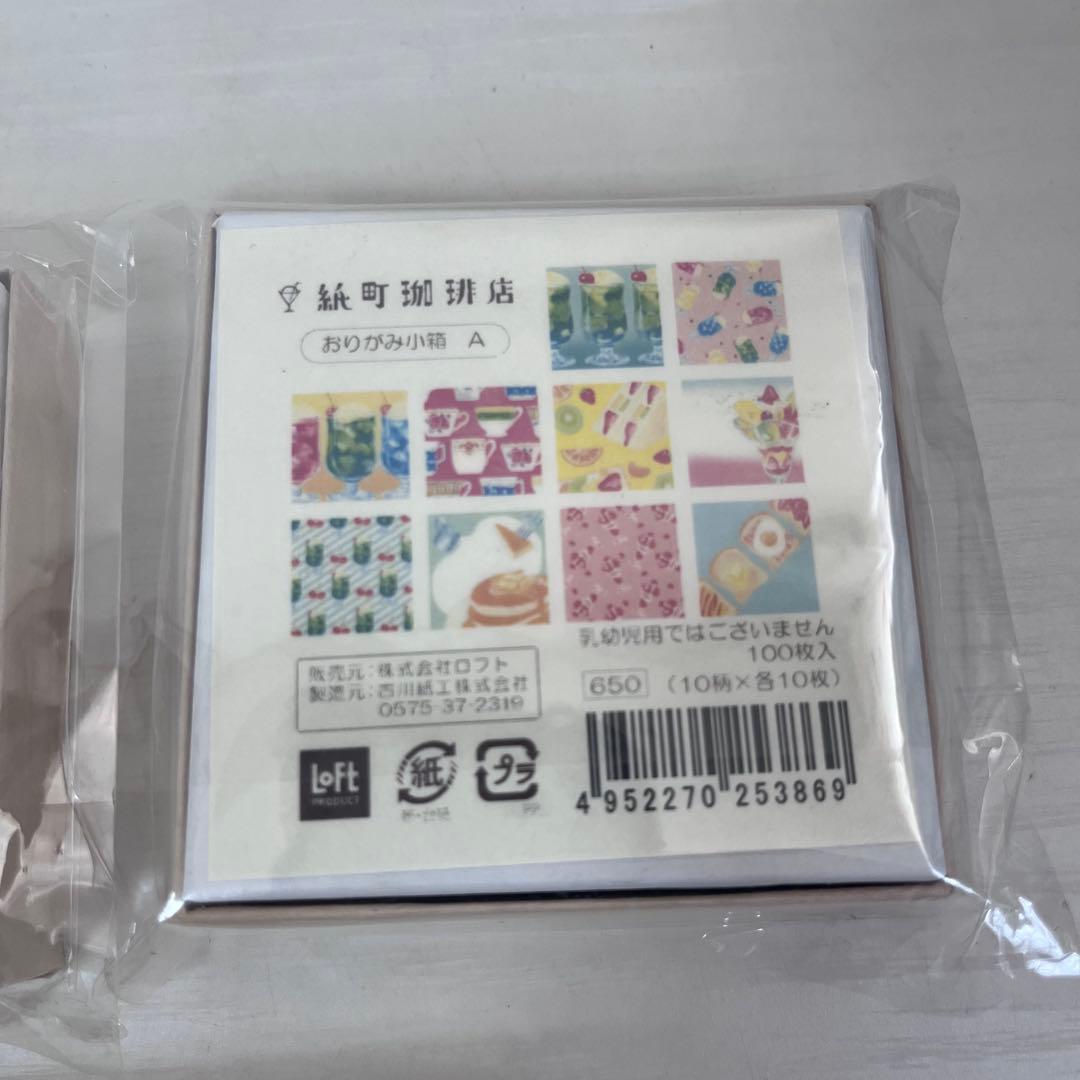 【新品未開封】文具女子博2021 限定 おりがみ小箱 紙町珈琲店 3点セット