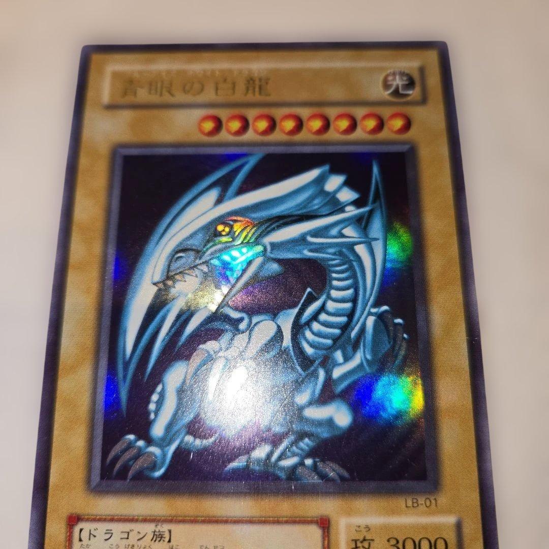 遊戯王 青眼の白龍 　二期　ウルトラレア