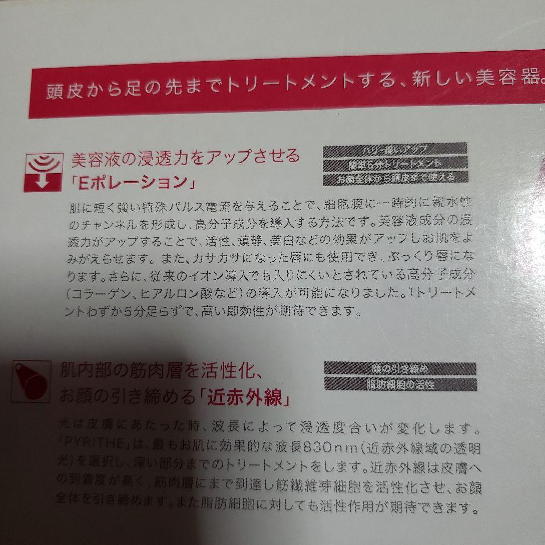 パイライト 近赤外線 美顔器