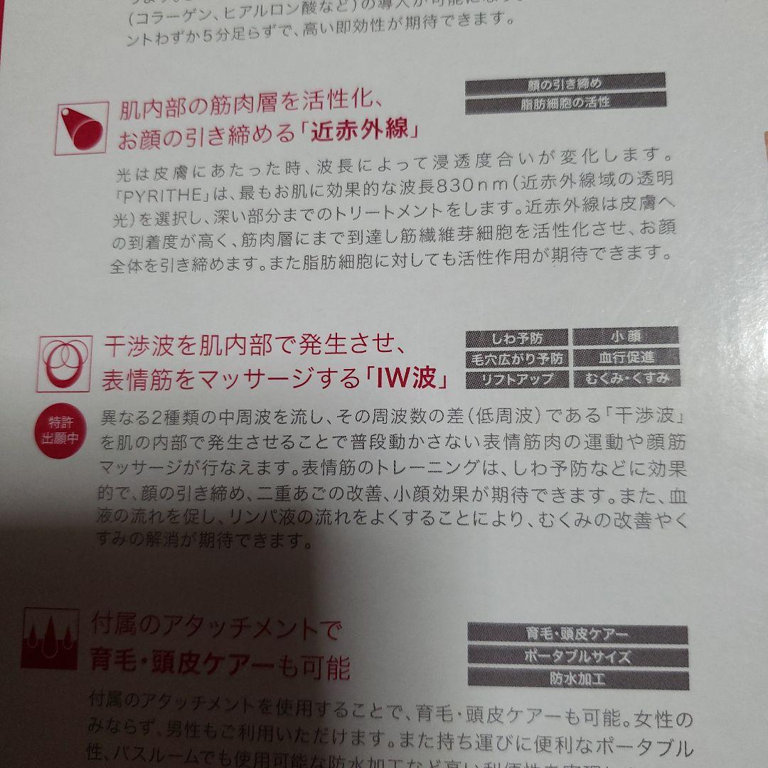 パイライト 近赤外線 美顔器