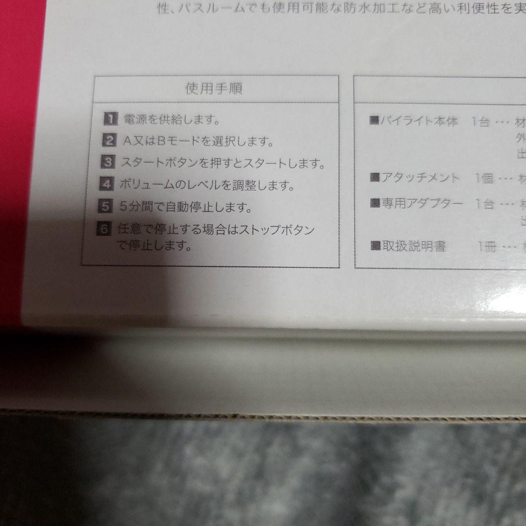 パイライト 近赤外線 美顔器