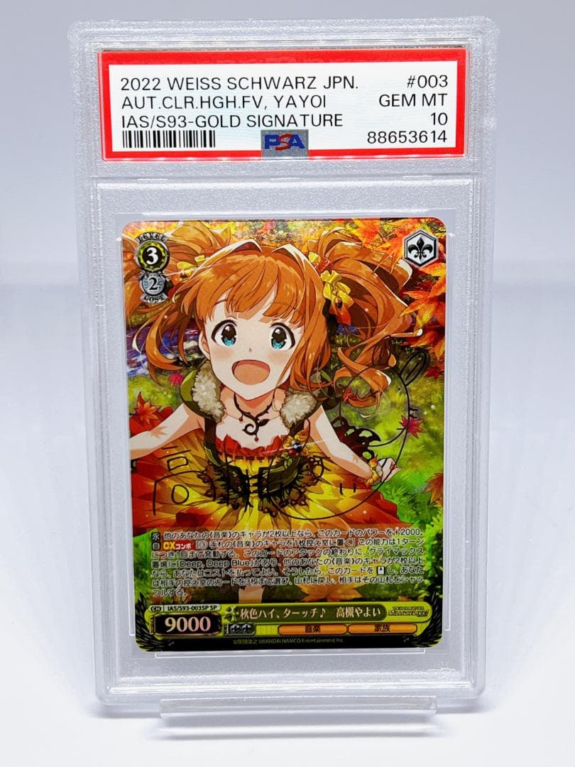 PSA10 ヴァイス アイドルマスター　ミリオンライブ　SP 高槻やよい サイン