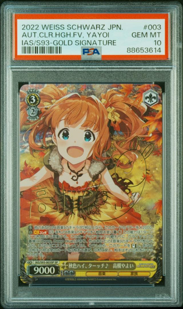 PSA10 ヴァイス アイドルマスター　ミリオンライブ　SP 高槻やよい サイン