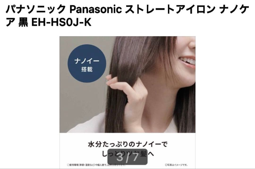 パナソニック Panasonic ストレートアイロン 黒 EH-HS0J-K