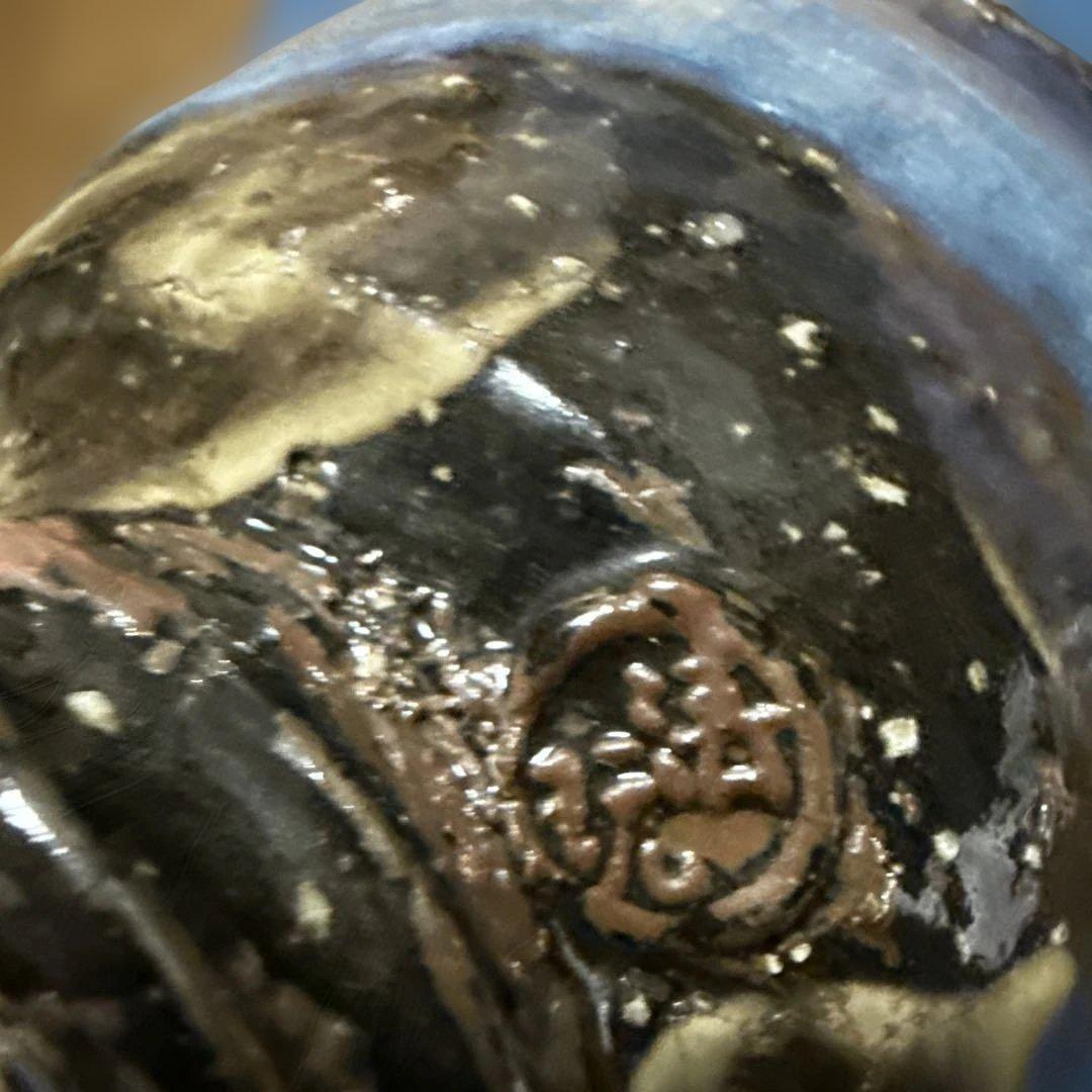 萩焼　山根清玩 光彩庵　陶器　清玩ブルー　作家もの【値下げ不可・まとめ割はOK】