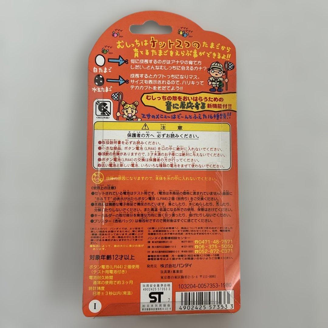 たまごっち　てんしっち　たまごっちケース　まとめ売り